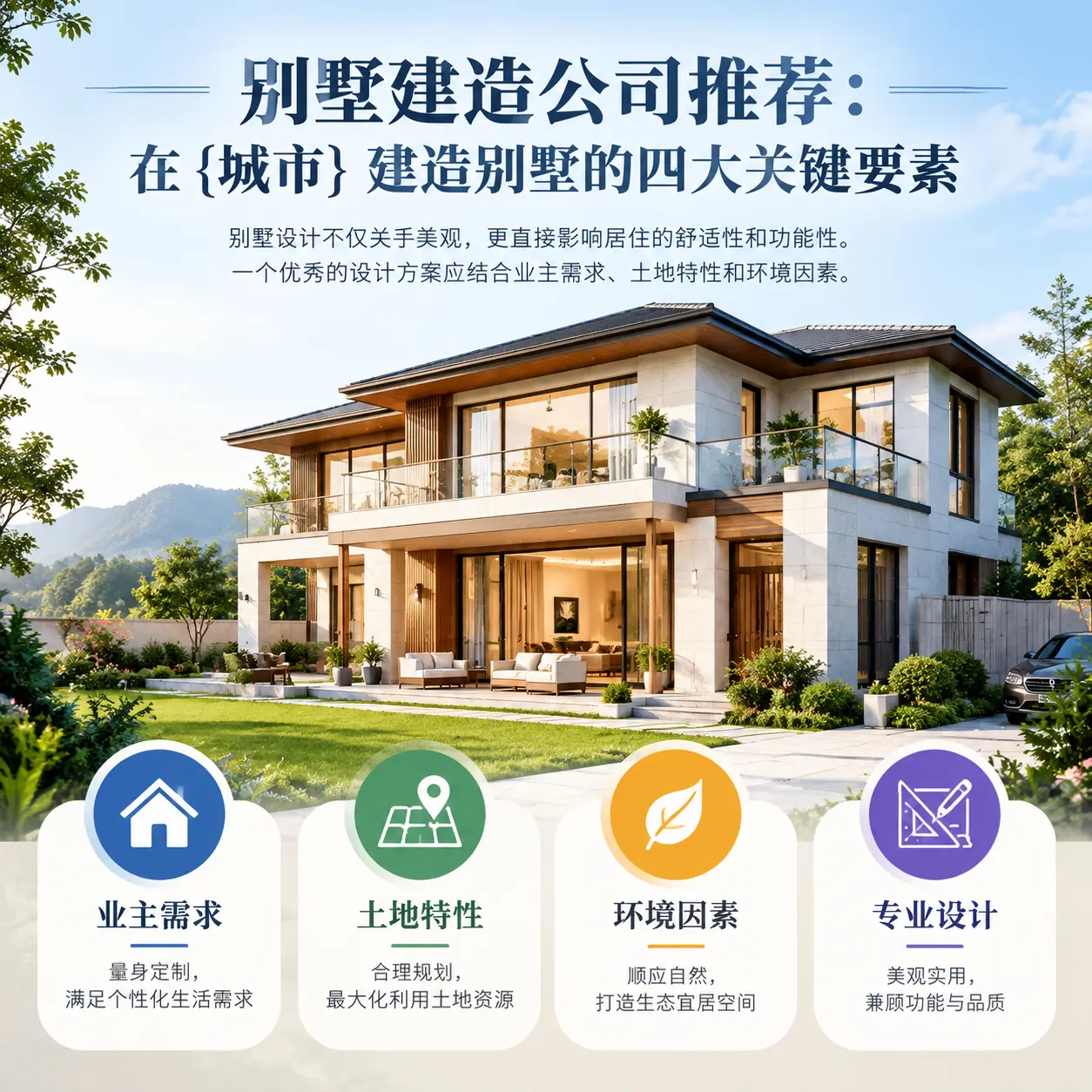 别墅建造公司推荐:在 平坝 建造别墅的四大关键要素