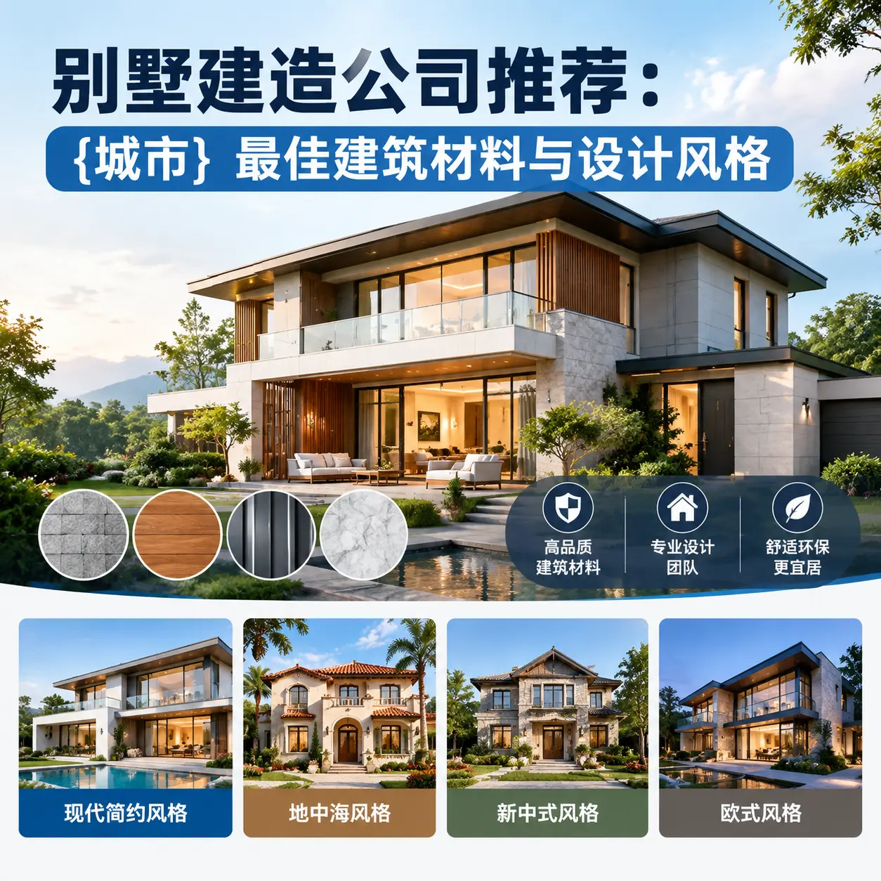 别墅建造公司推荐: 平坝 最佳建筑材料与设计风格